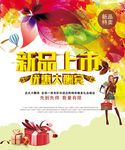 新品上市优惠大酬宾