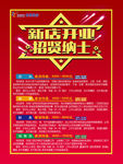 招聘海报