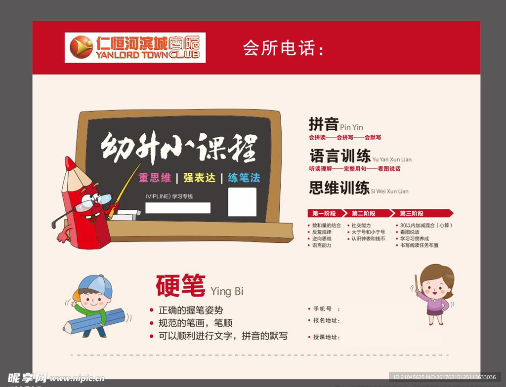 教育单页