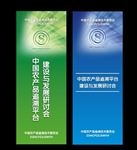 农产品展架