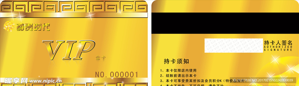 首饰VIP卡