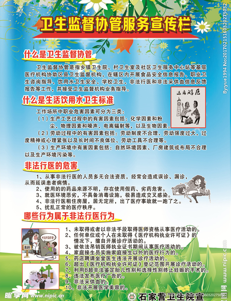 宣传栏
