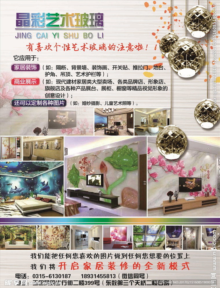 艺术玻璃