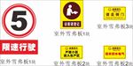 限速温馨提示牌