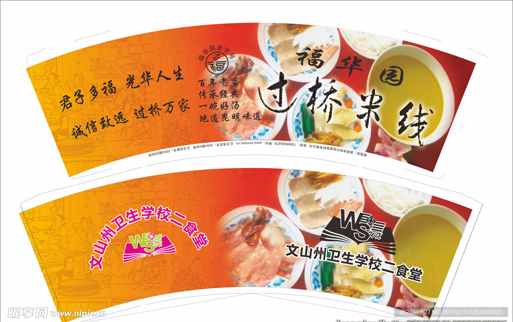过桥米线纸碗