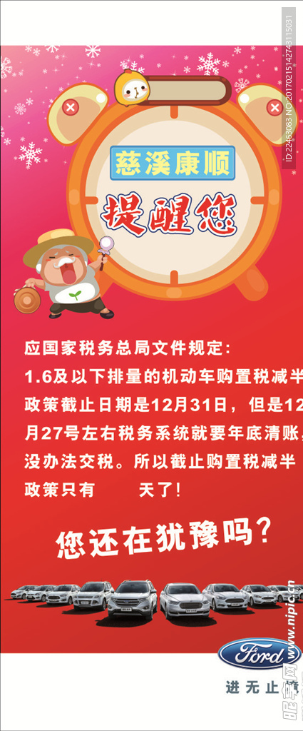 提醒