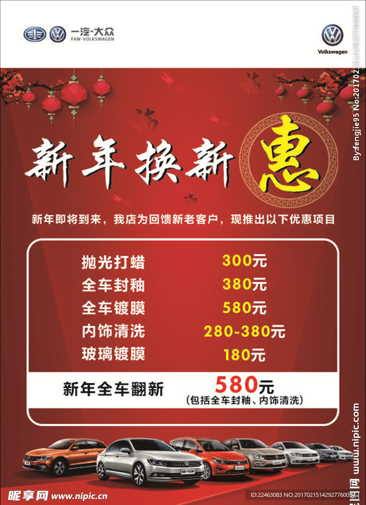新年换新惠