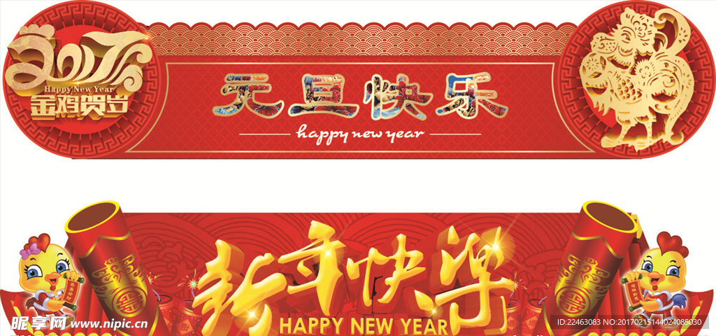 元旦快乐
