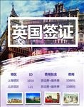 英国签证旅游海报设计
