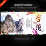 宝岛台湾旅游海报banner