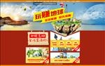 玩赚地球旅游专题