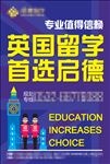 英国留学海报设计