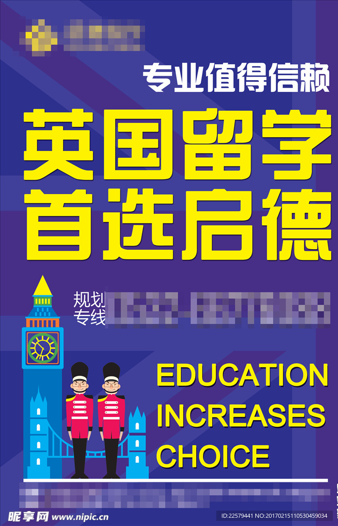 英国留学海报设计