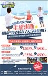毛里求斯自由行旅游攻略海报设计