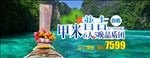 泰国普吉甲米旅游