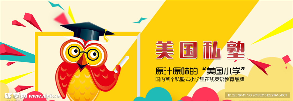美国私塾教育机构海报宣传设计