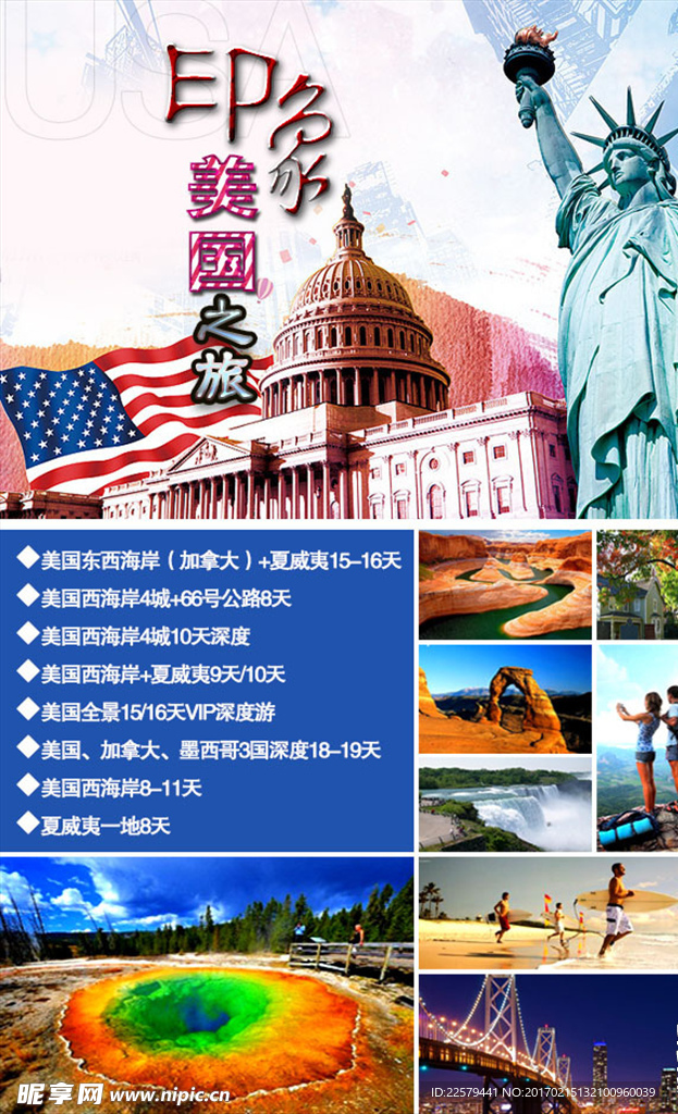 美国印象之旅海报设计
