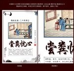 学校展板24孝之尝粪忧心