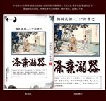 学校展板24孝之涤亲溺器