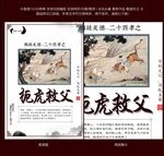 学校展板24孝之扼虎救父