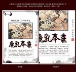 24孝之鹿乳奉亲