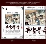 学校展板24孝之弃官寻母