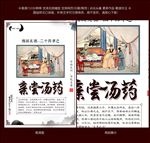 学校展板24孝之亲尝汤药