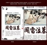 学校展板24孝之闻雷泣墓