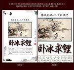 学校展板24孝之卧冰求鲤