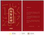 中式贺卡