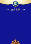 贺报 贺卡