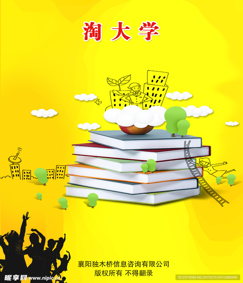 淘大学