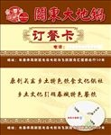 订餐卡