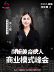 美业宣传海报