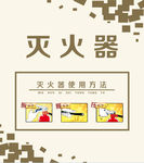 灭火器