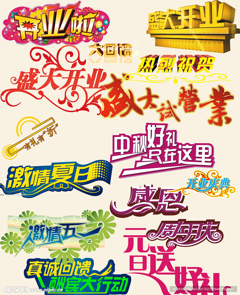 促销文字素材