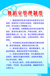 舞蹈室管理制度