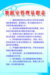 舞蹈室管理员职责