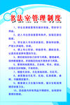 书法室管理制度