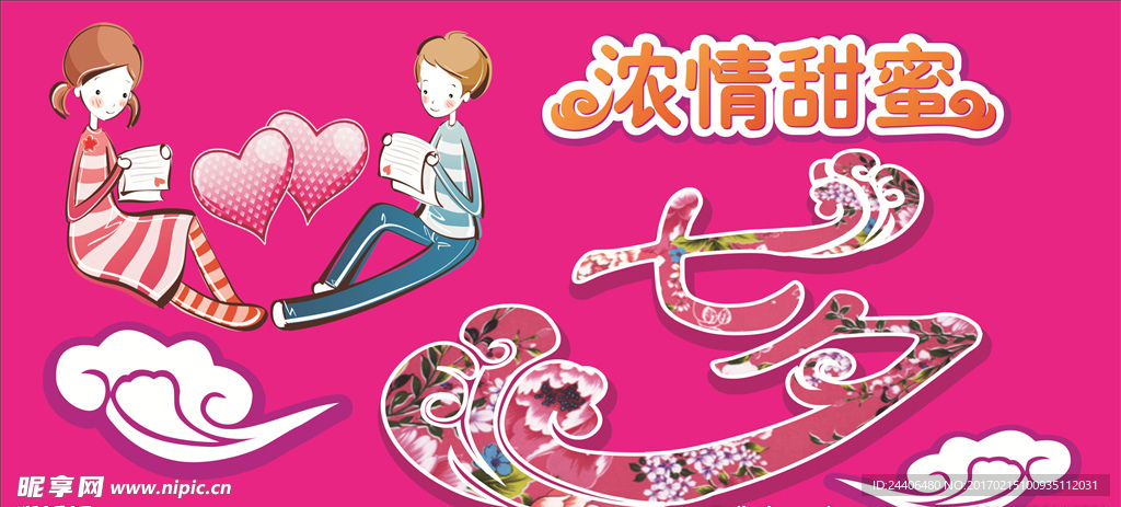 情人节