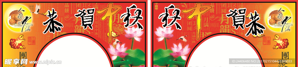 中秋
