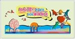 关爱留守儿童墙画