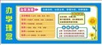 学校办学理念