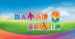 烟头不落地