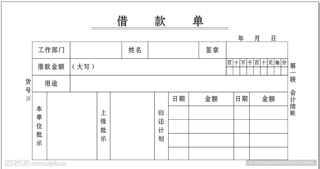 借款单 收据