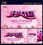38妇女节