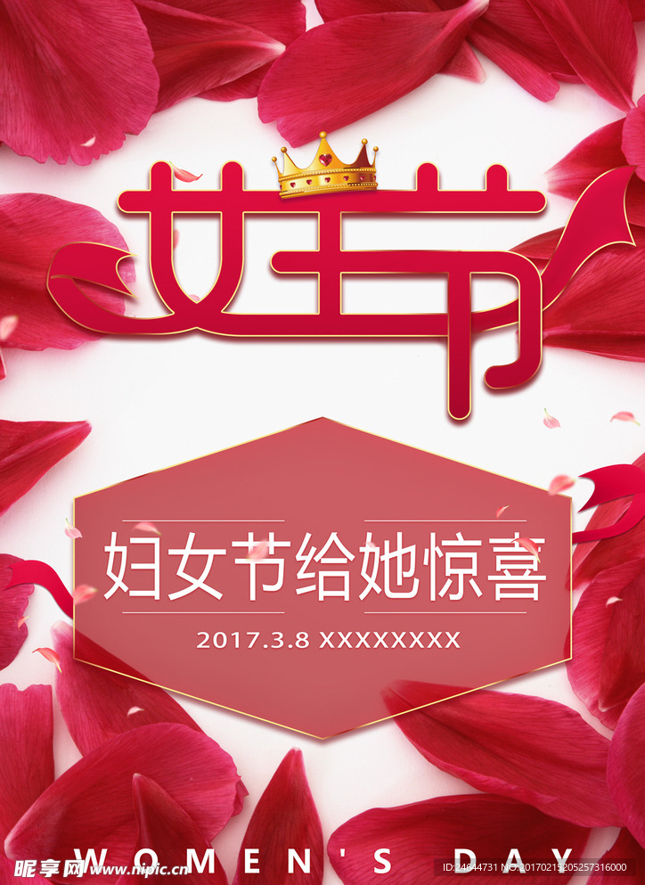 女神节妇女节海报图片