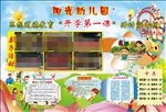 幼儿园宣传栏