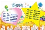 拍手谣