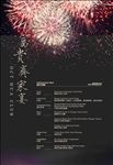 烟花海报